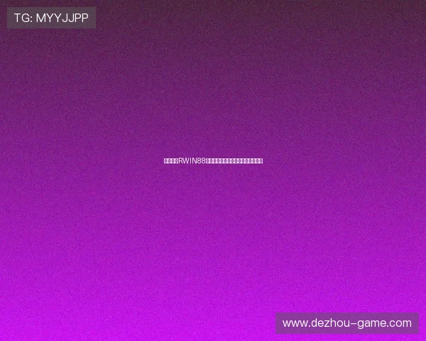 全面解析RWIN88瑞盈娱乐平台的优势与最新玩法介绍 全面解析RWIN88瑞盈娱乐平台的优势与最新玩法介绍