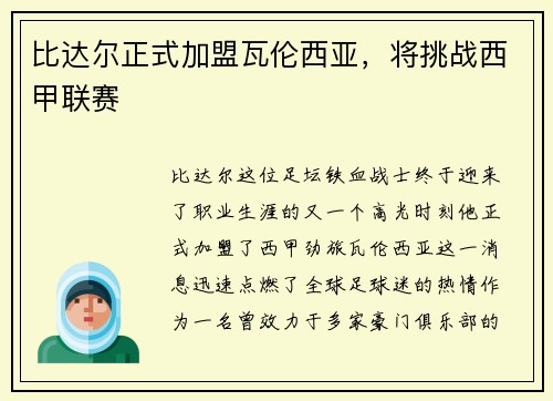 比达尔正式加盟瓦伦西亚，将挑战西甲联赛