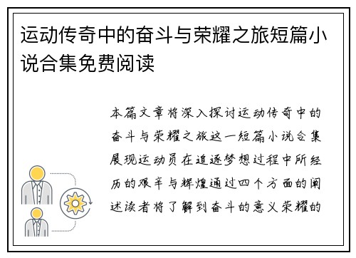 运动传奇中的奋斗与荣耀之旅短篇小说合集免费阅读