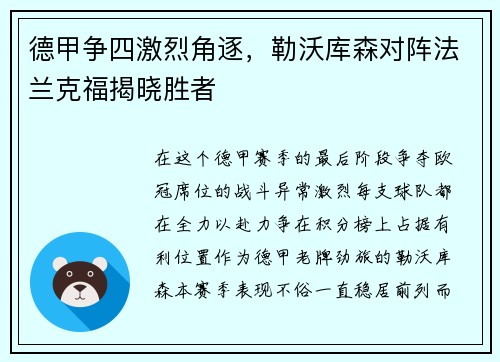 德甲争四激烈角逐，勒沃库森对阵法兰克福揭晓胜者