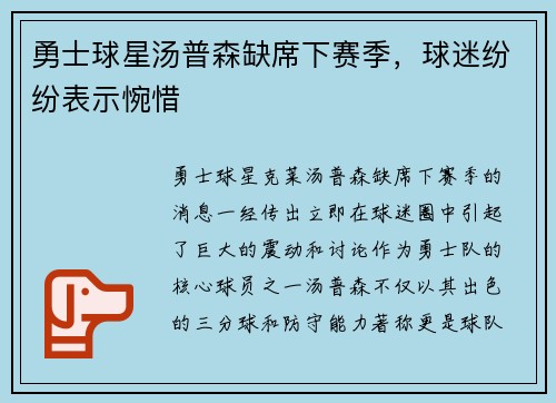 勇士球星汤普森缺席下赛季，球迷纷纷表示惋惜