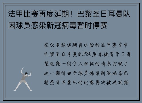 法甲比赛再度延期！巴黎圣日耳曼队因球员感染新冠病毒暂时停赛