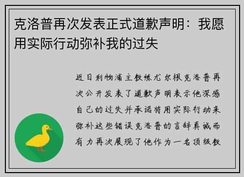克洛普再次发表正式道歉声明：我愿用实际行动弥补我的过失