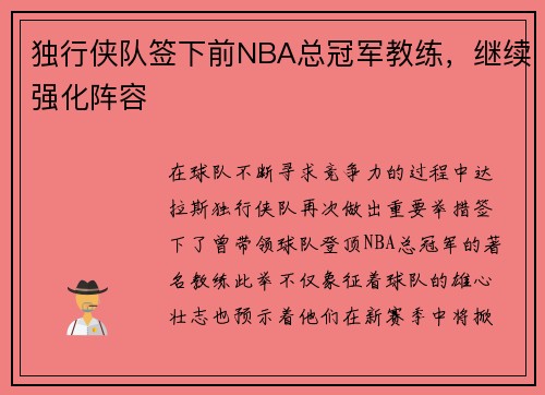 独行侠队签下前NBA总冠军教练，继续强化阵容